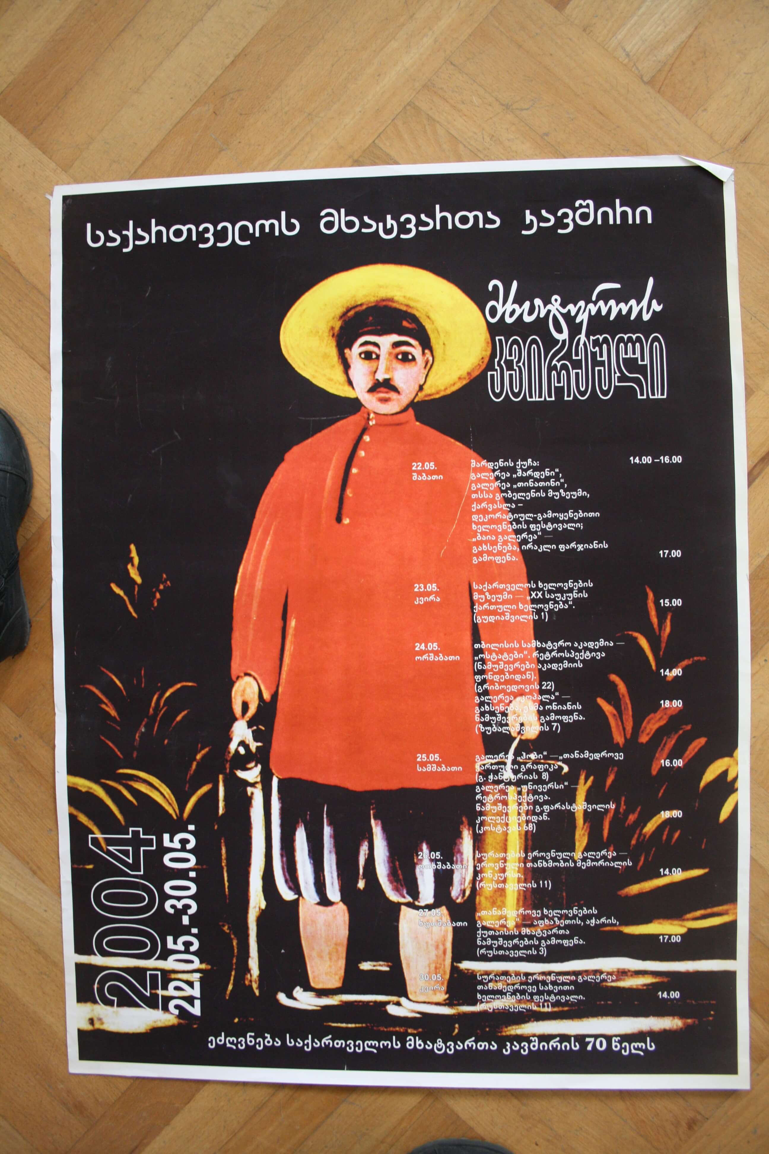 საქართველოს მხატვართ კავშირი "მხატვრის კვირეული" 22-30 მაისი 2004წ.