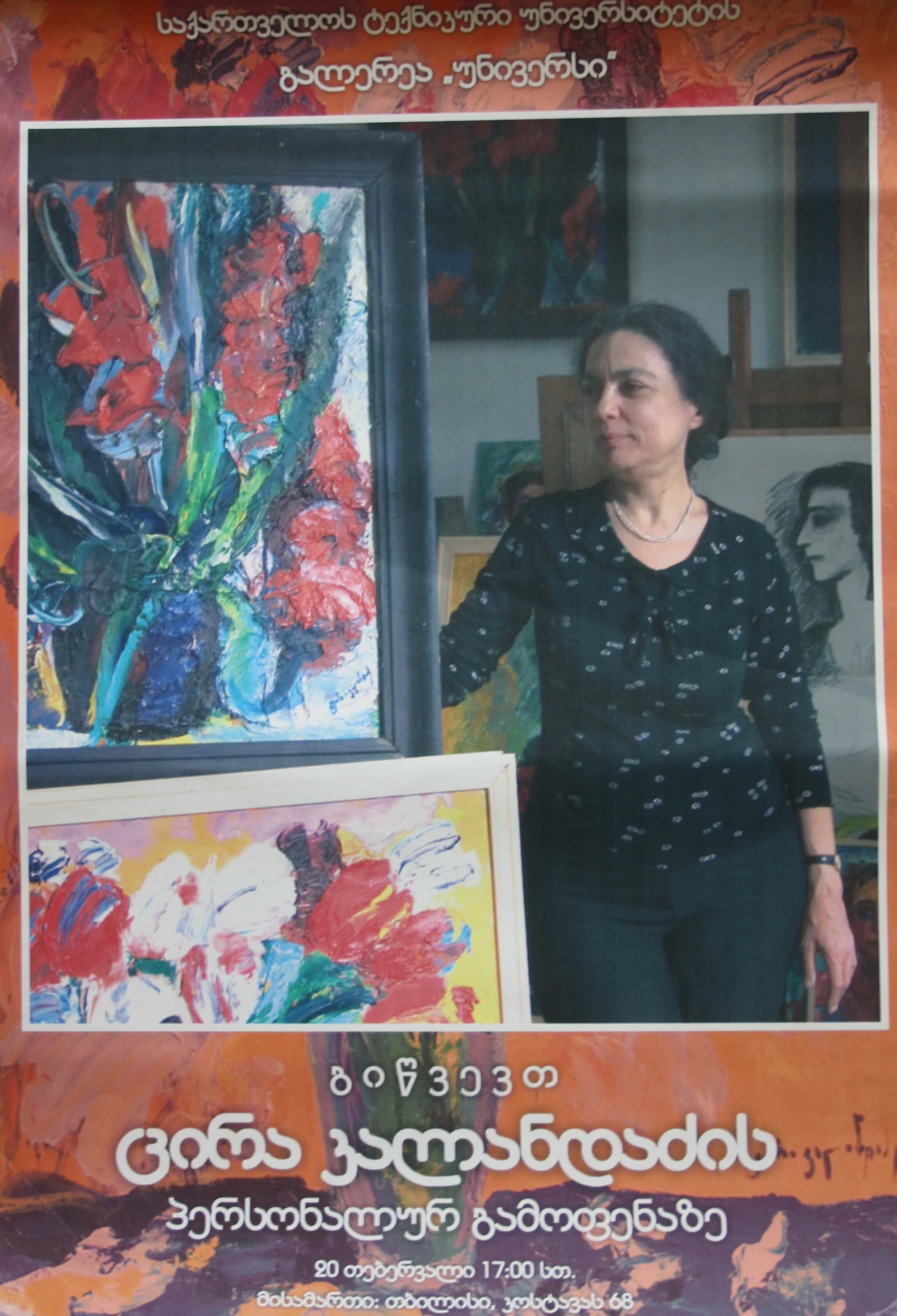 ცირა კალანდაძე პერსონალური გამოფენა - 20.02.2004.