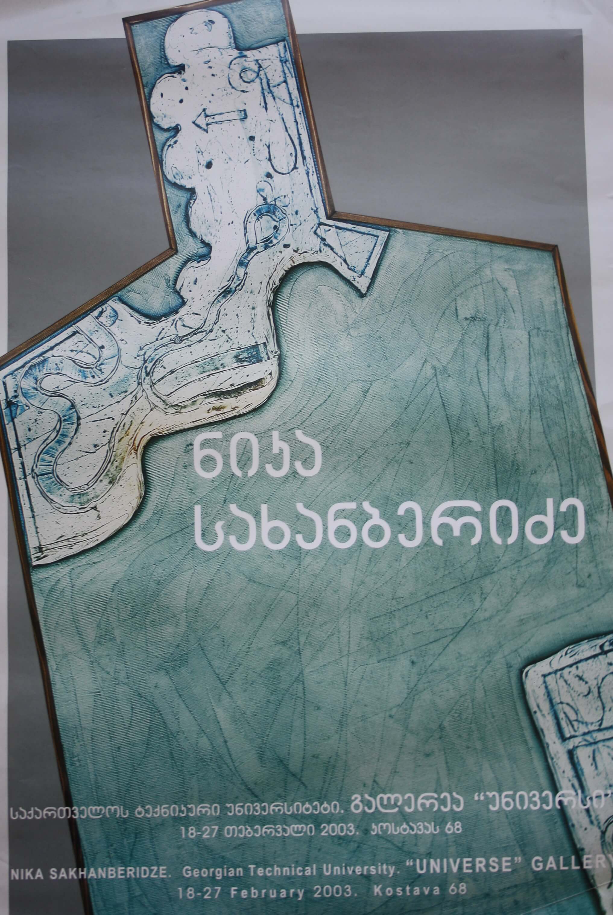 ნიკა სახამბერიძე - 18.02-27.02.2003წ.