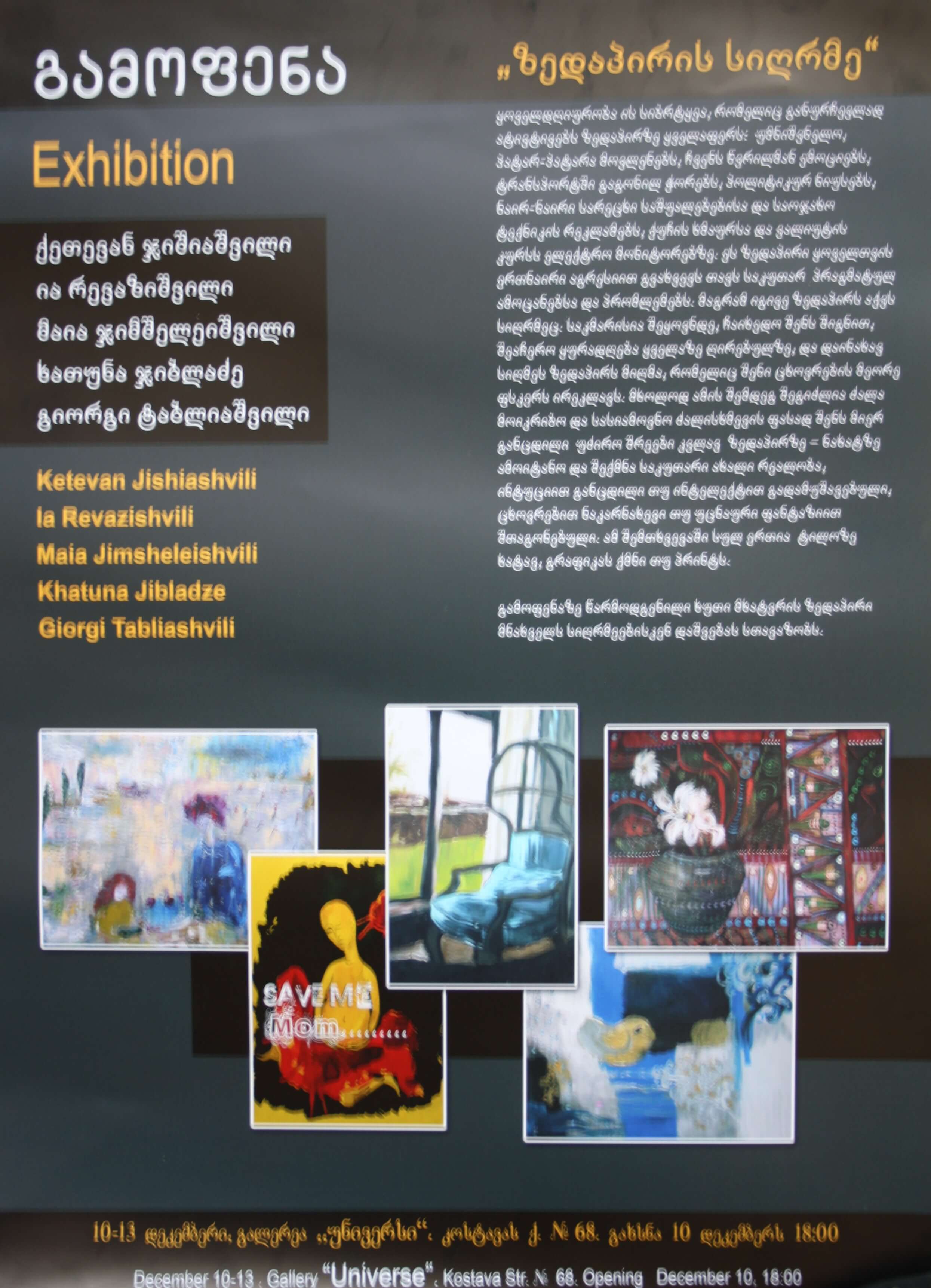 გამოფენა "ზედაპირის სიღრმე" 6.00სთ, 10-13 დეკემბერი