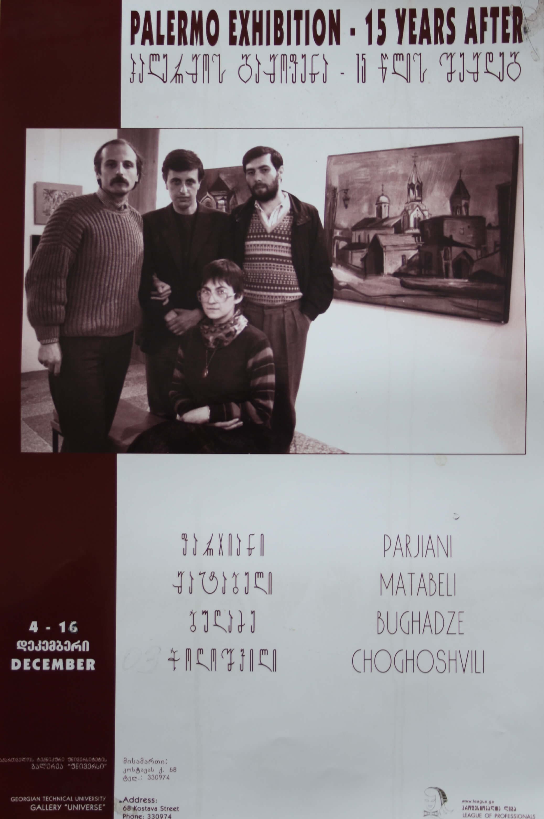 "პალერმოს გამოფენა - 15 წლის შემდეგ" 4-16 დეკემბერი