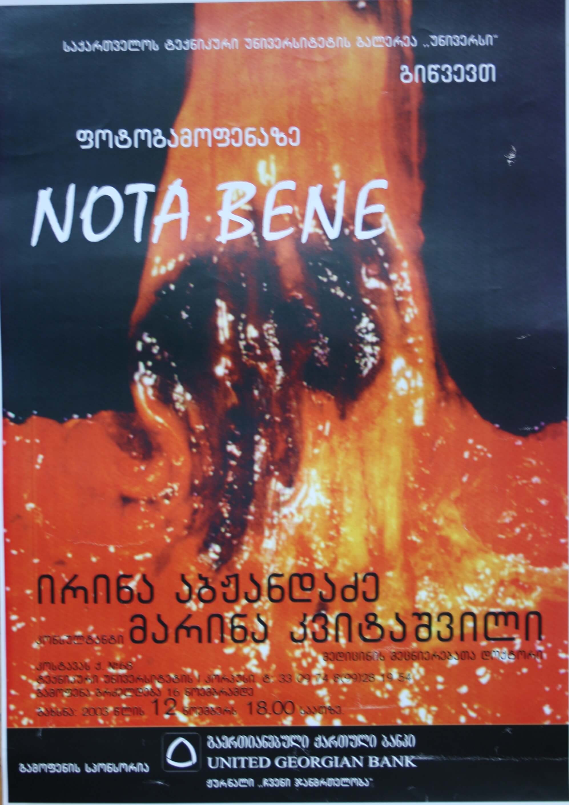 ირინა აბჟანდაძესა და მარინა კვიტიაშვილის გამოფენა "NOTA BENG" 6.00 12 ნოემბერი 2003წ.