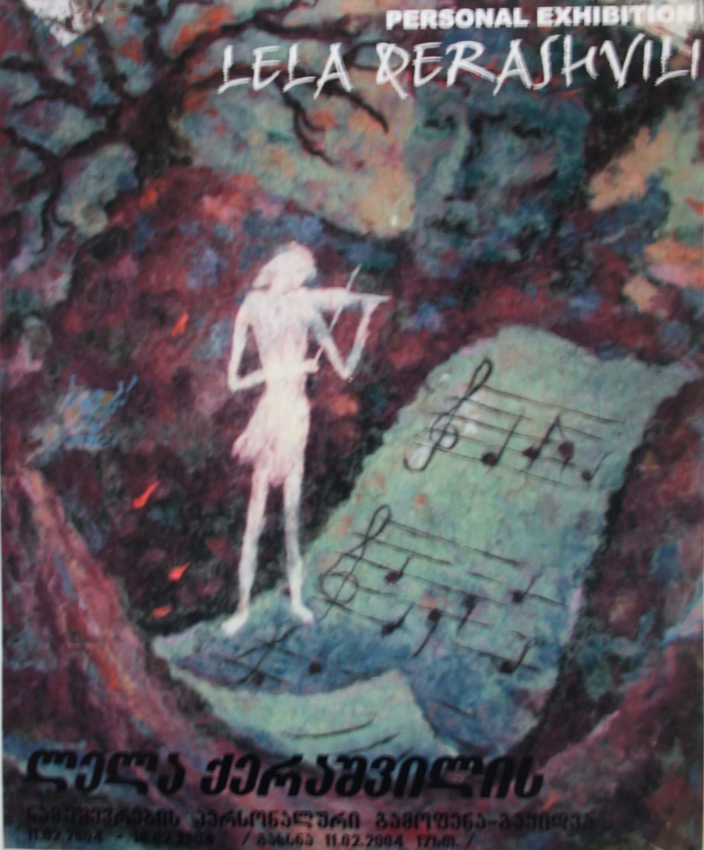 ლელა ქერაშვილი 11 ოქტომბერი 2004