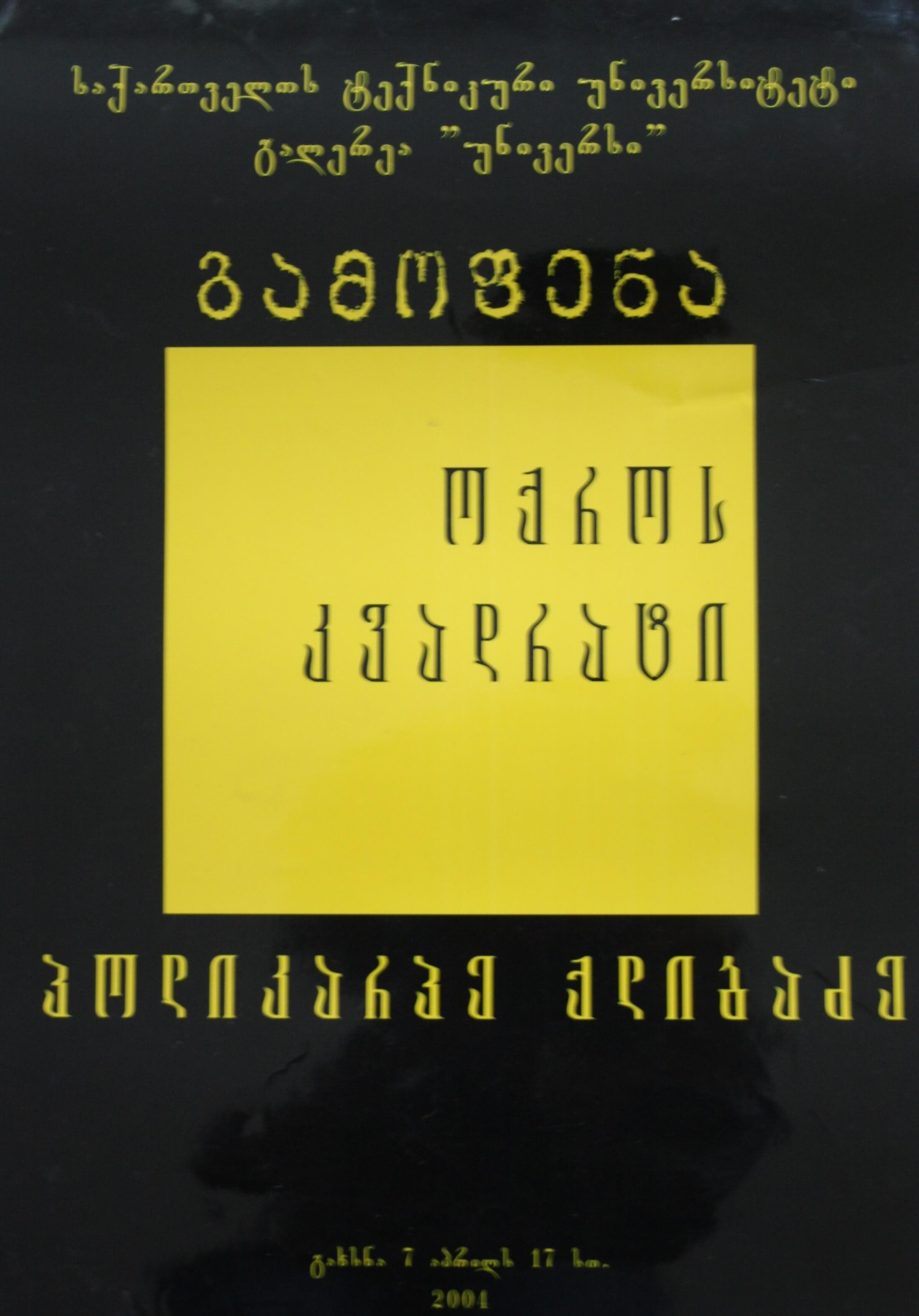გამოფენა "ოქროს კვადრატი" 7 აპრილი 2004