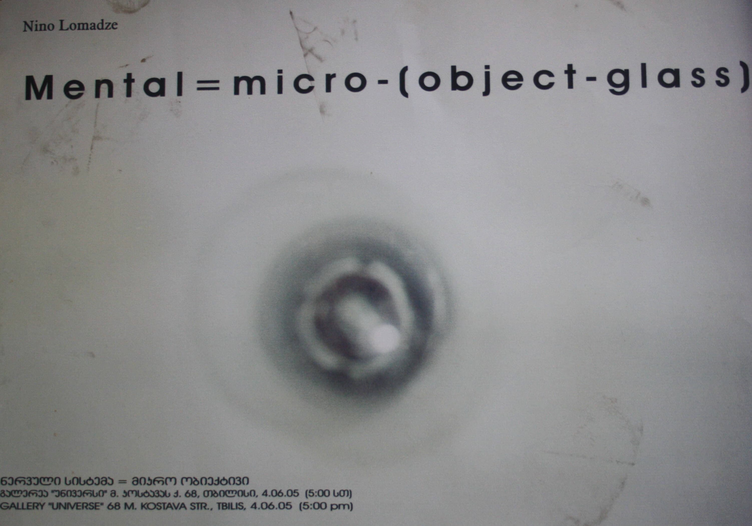 ნერვული სისტემა "მიკრო ობიექტივი" 4 ივნისი 2005