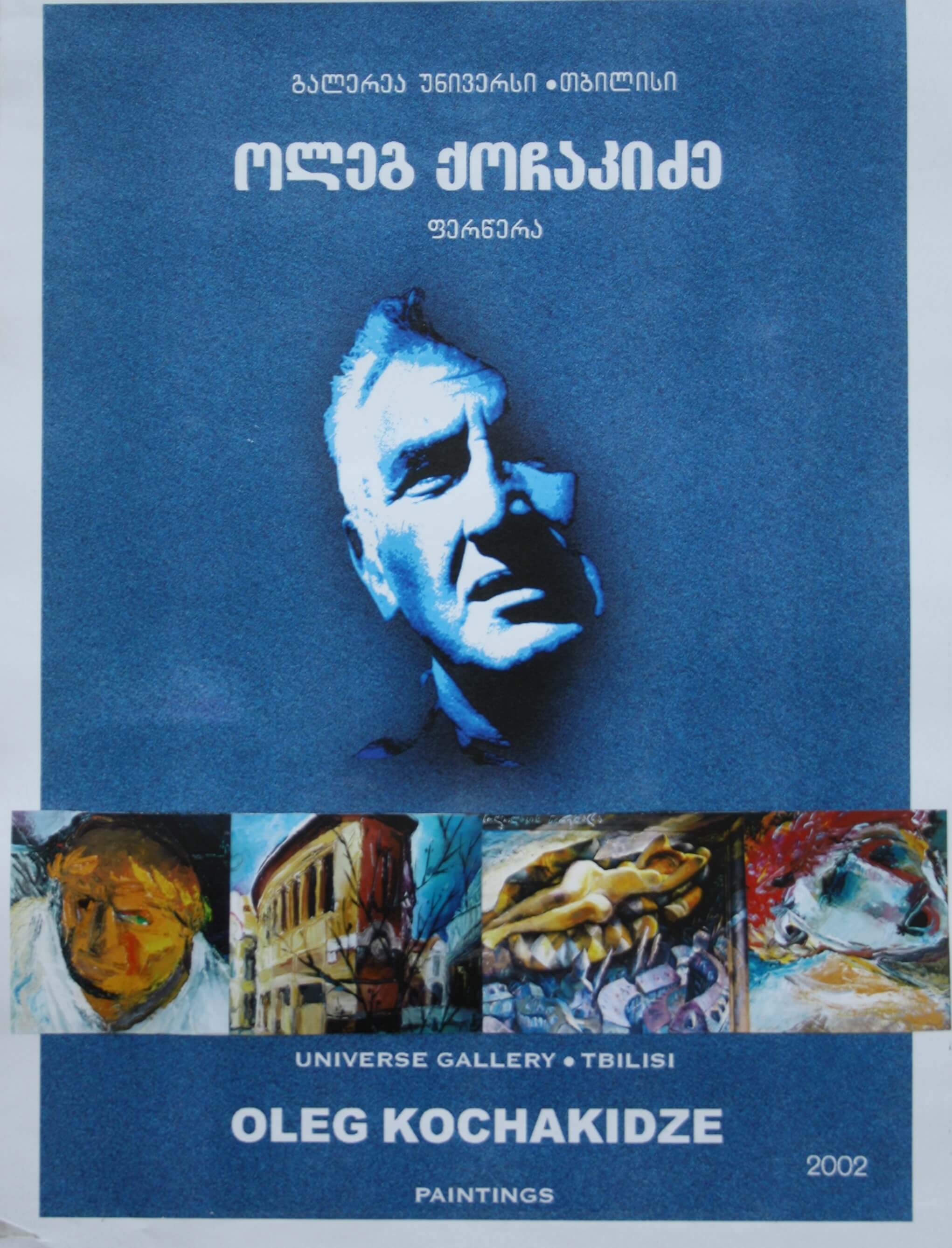 ოლეგ ქოჩაკიძე (ფერწერა) - 2002წ.