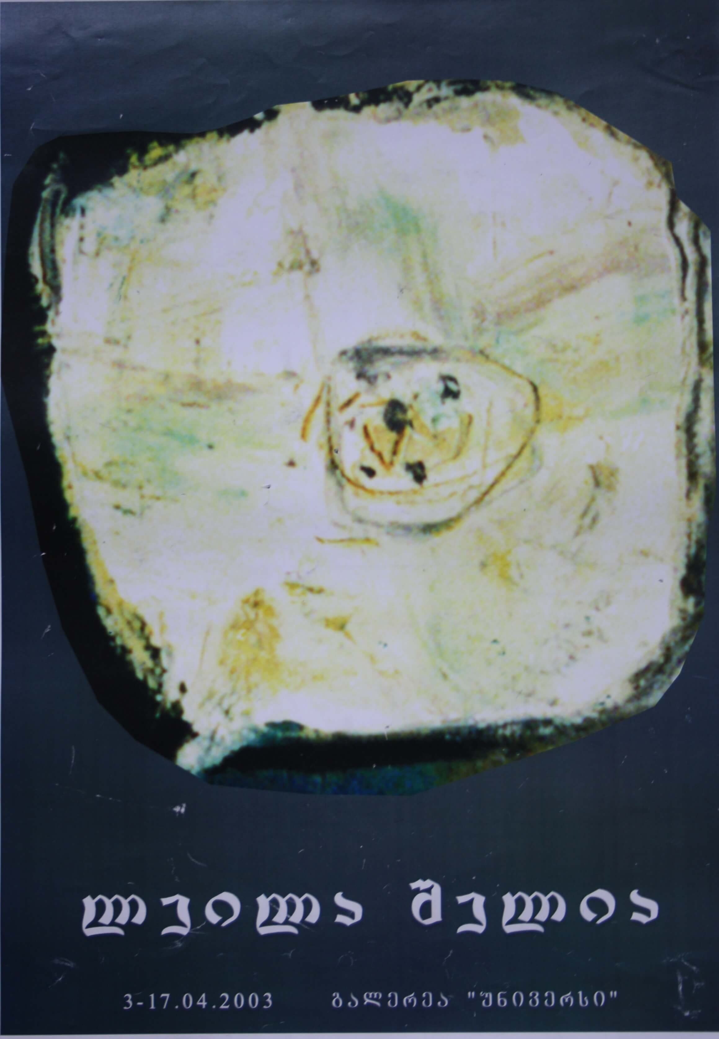 ლეილა მელია 3-17 აპრილი 2003