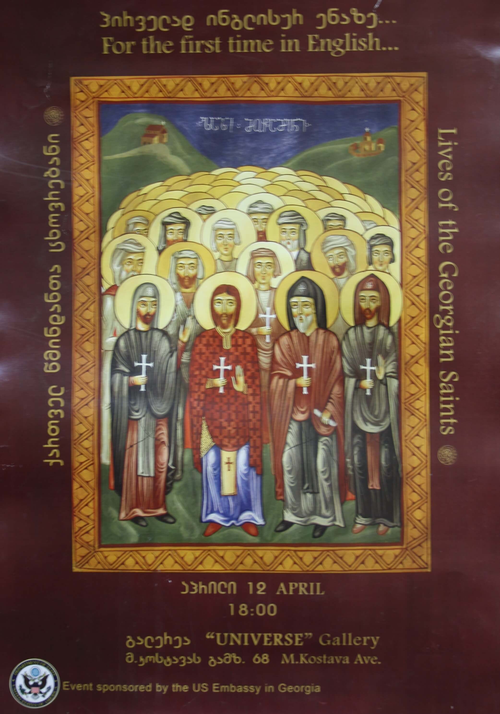 ქართველ წმინდანთა ცხოვრებანი 6.00 12 აპრილი