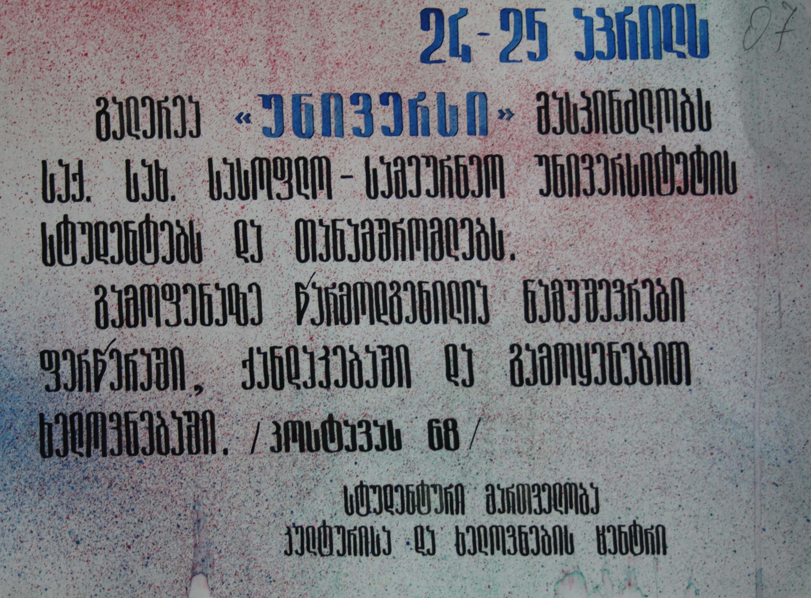 სასოფლო-სამეურნეო უნივერსიტეტის სტუდენტების და თანამშრომლების გამოფენა 24-25 აპრილი