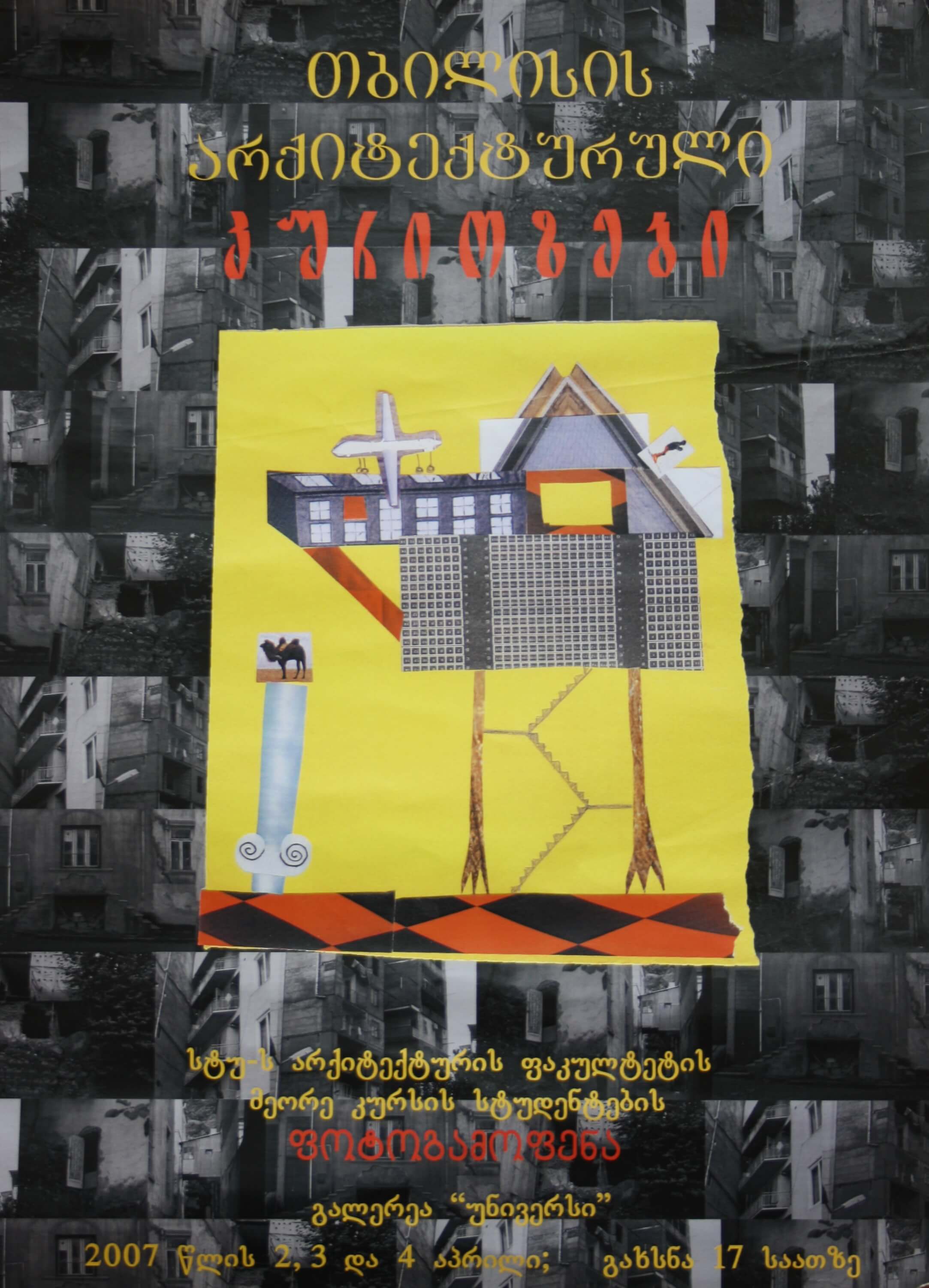 თბილისის არქიტექტურული კურიოზები 2-4 აპრილი 2007