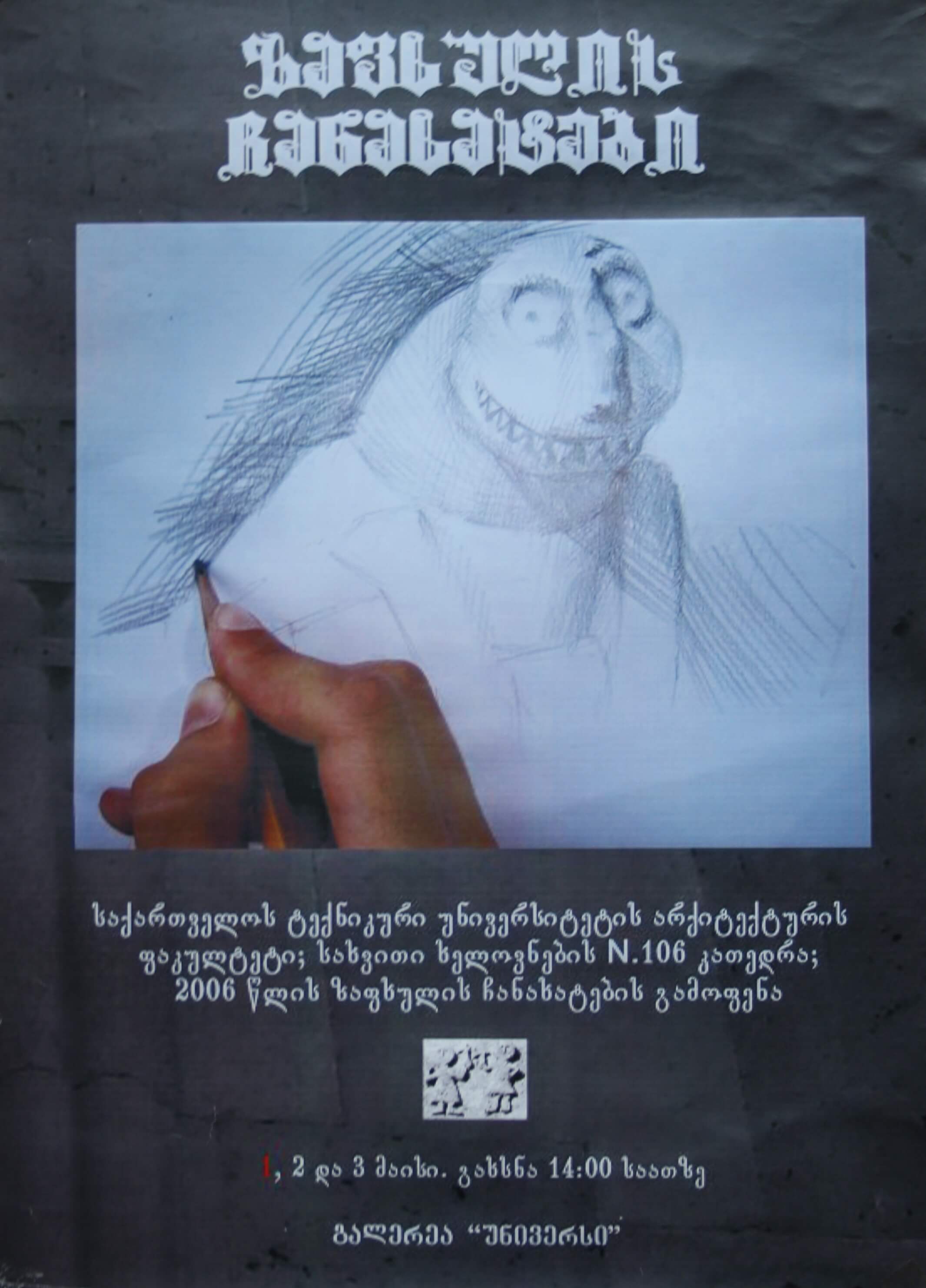 საქართველოს ტექნიკური უნივერსიტეტი არქიტექტურის ფაკულტეტი სახვითი ხელოვნების კათედრა 1-3 მაისი 2006