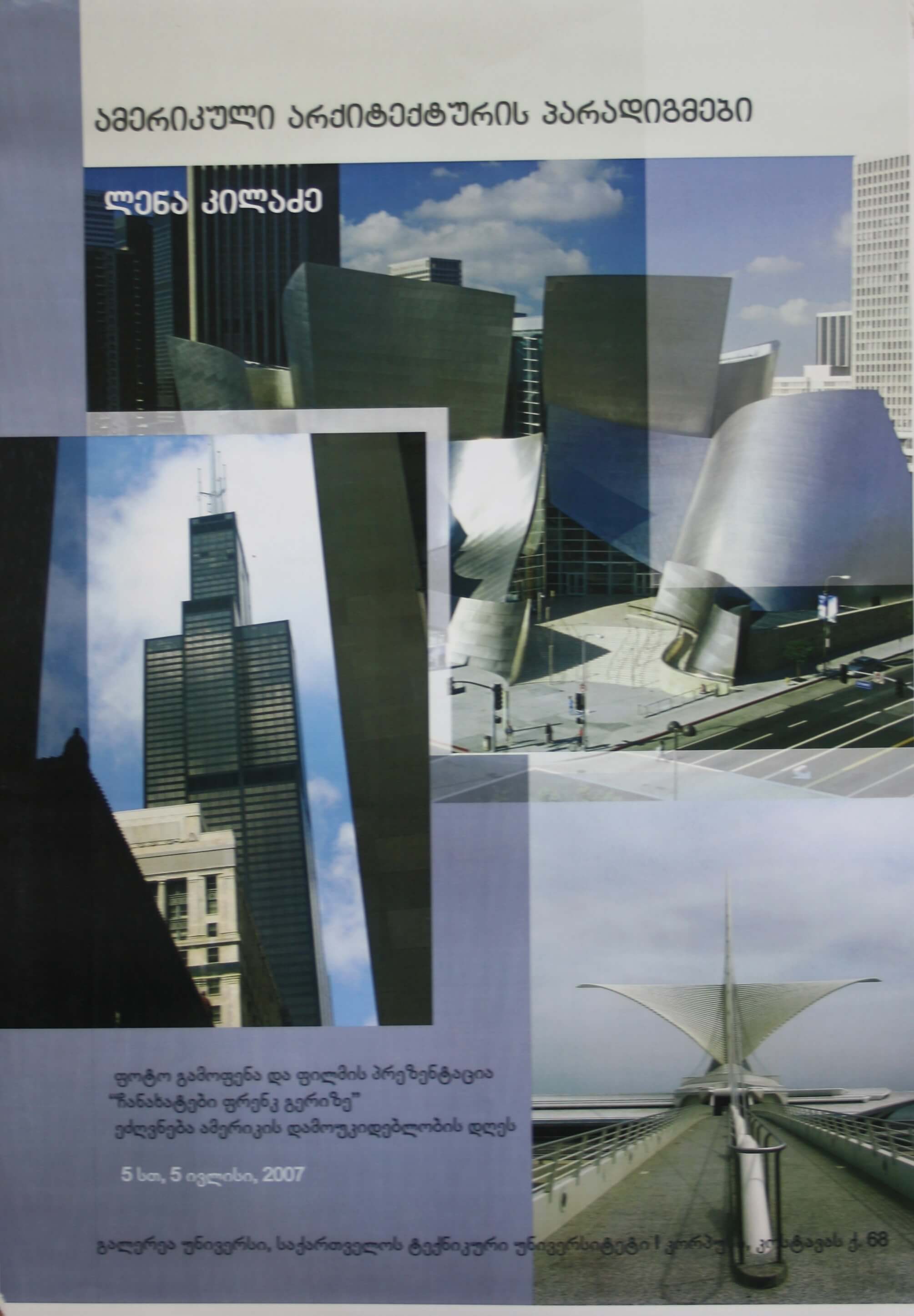 ამერიკული არქიტექტურის პარადიგმები ლენა კილაძე 5 ივლისი 2007