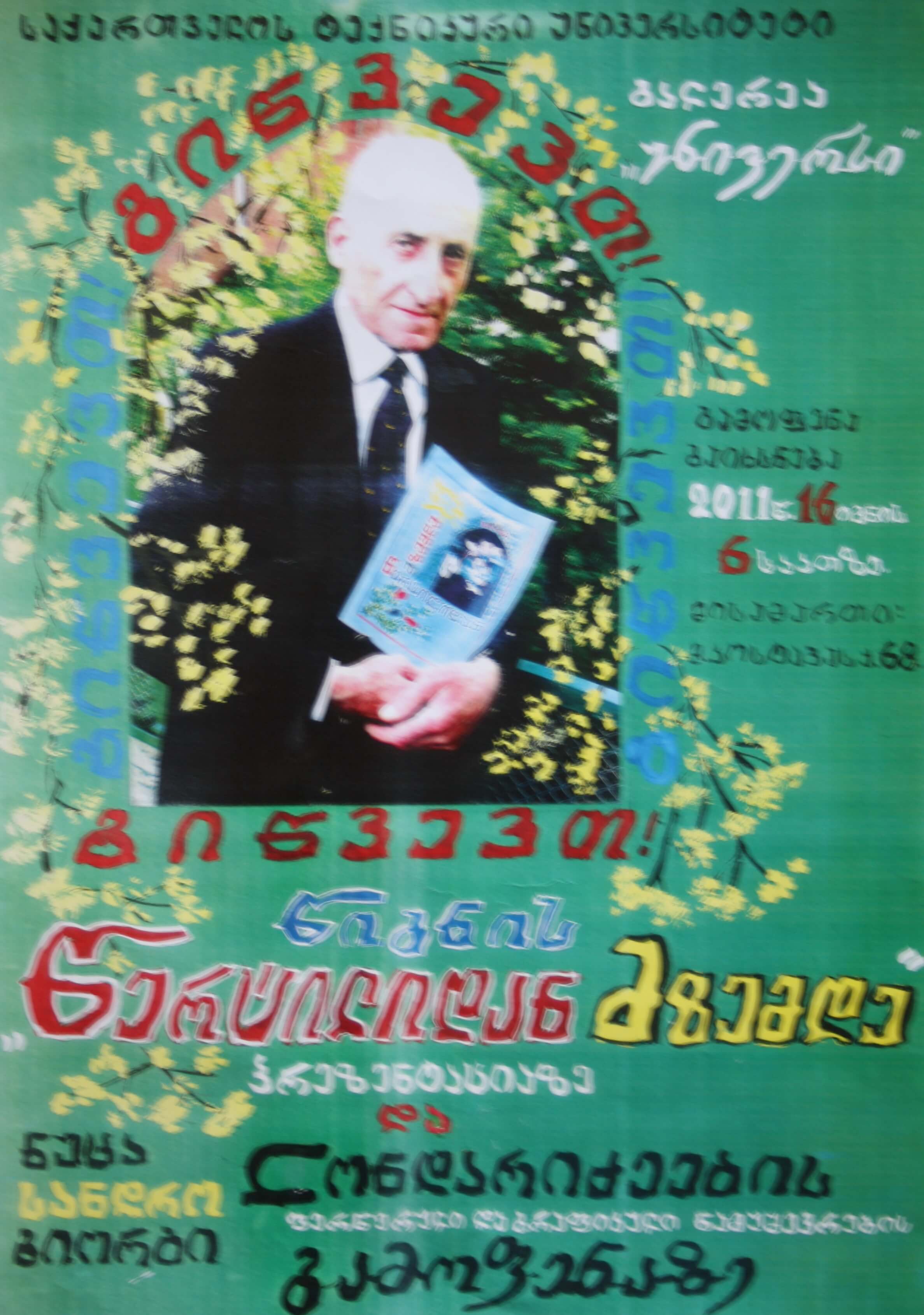 ლონდარიძეების ფერწერული და გრაფიკული ნამუშევრები გამოფენა "წერტილიდან მზემდე" 6.00 სთ, 16 ივნისს, 2011 წ