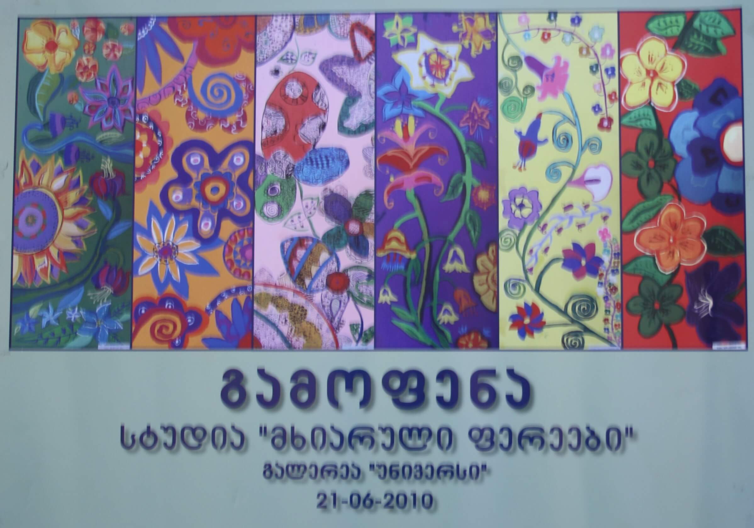 სტუდია "მხიარული ფერები" 21 ივნისი 2010წ.