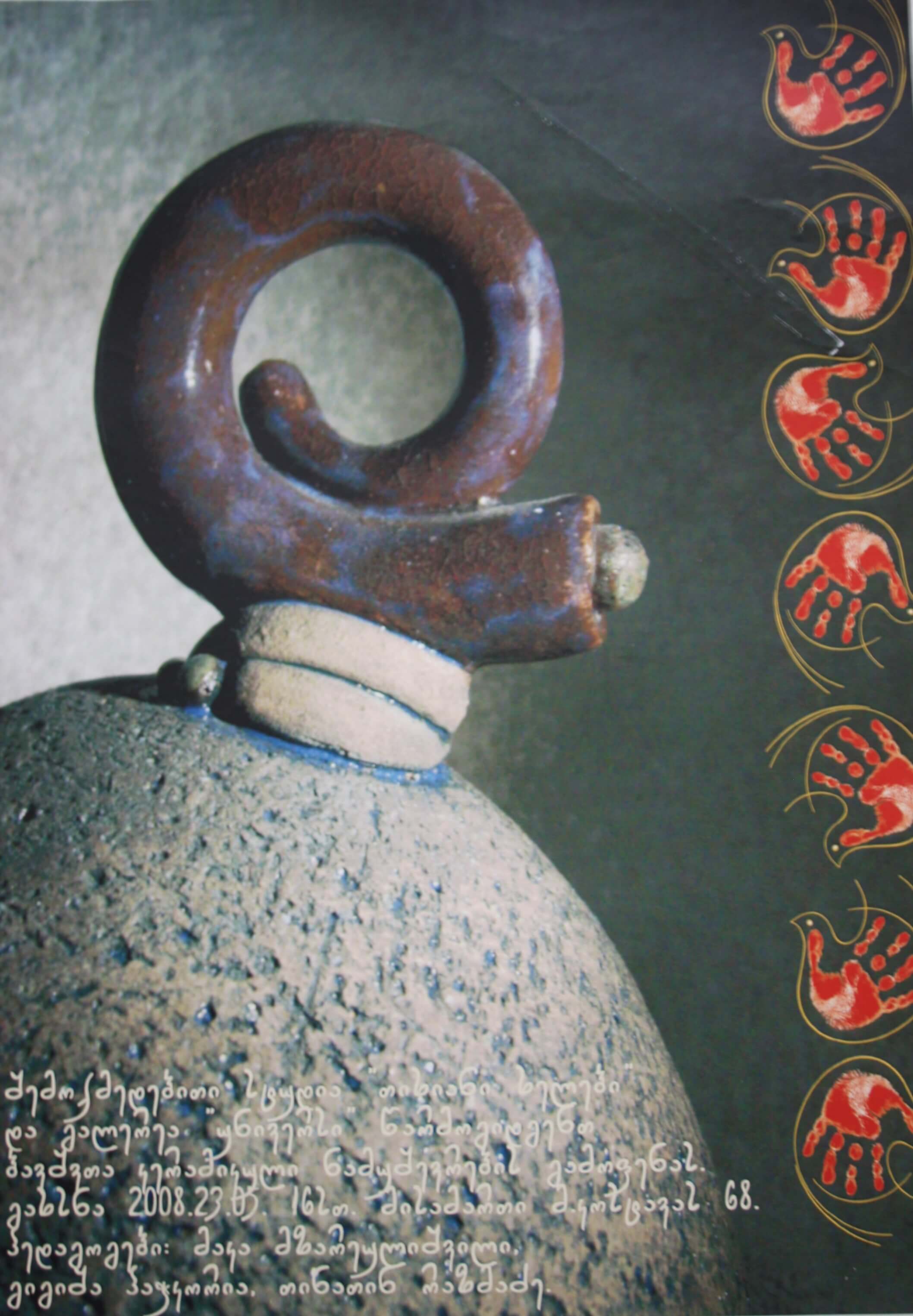 სტუდია „თიხიანი ხელები“ ბავშვთა კერამიკა მაკა მზარეულიშვილი 2008წ.