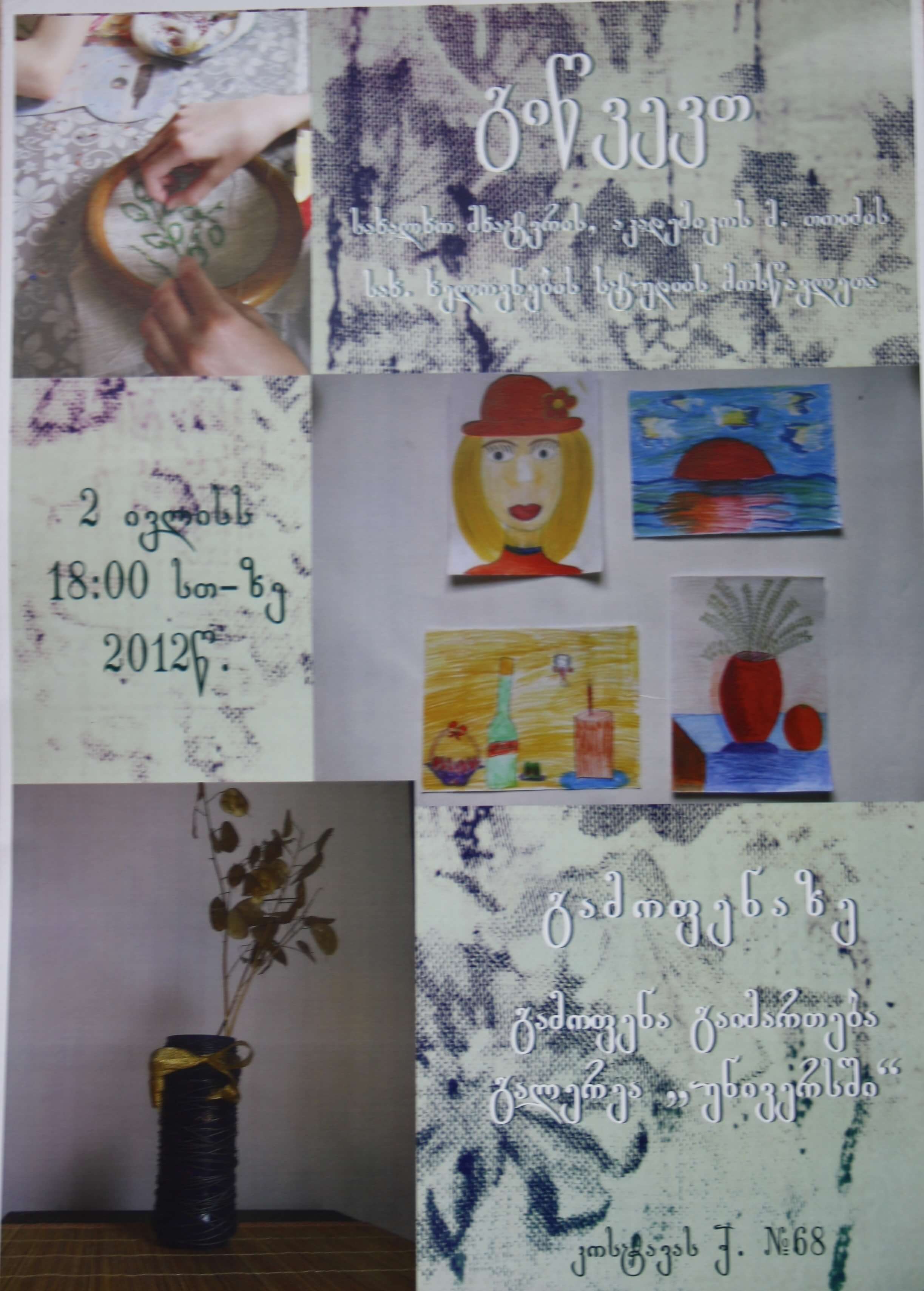 მ. თოიძის სახ. ხელოვნების სტუდიის მოსწავლის მარიამ კიკნაძის პერსონალური გამოფენა _ 13.06.2014წ.