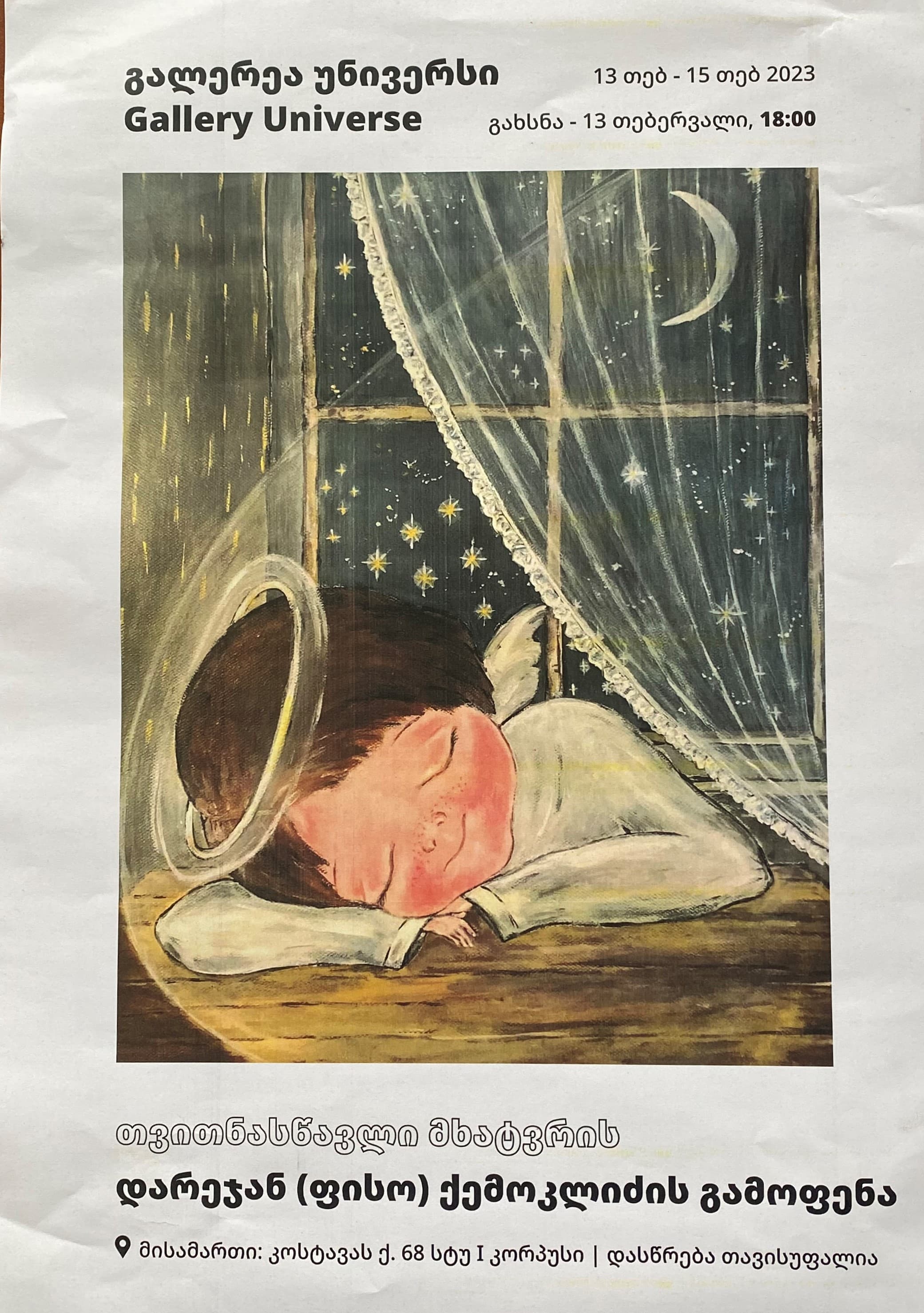 დარეჯან (ფისო) ქემოკლიძე პერსონალური გამოფენა