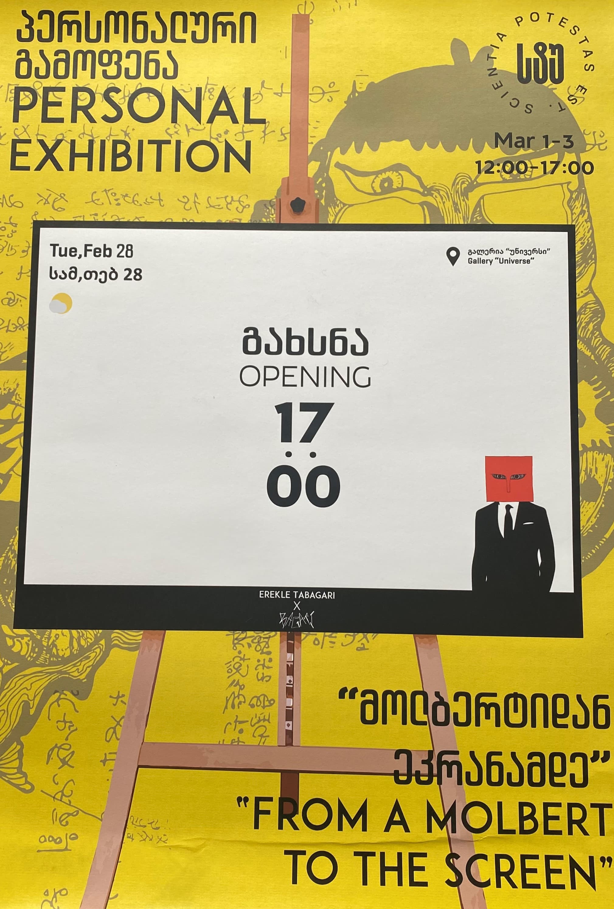 პერსონალური გამოფენა, მოლბერტიდან ეკრანამდე