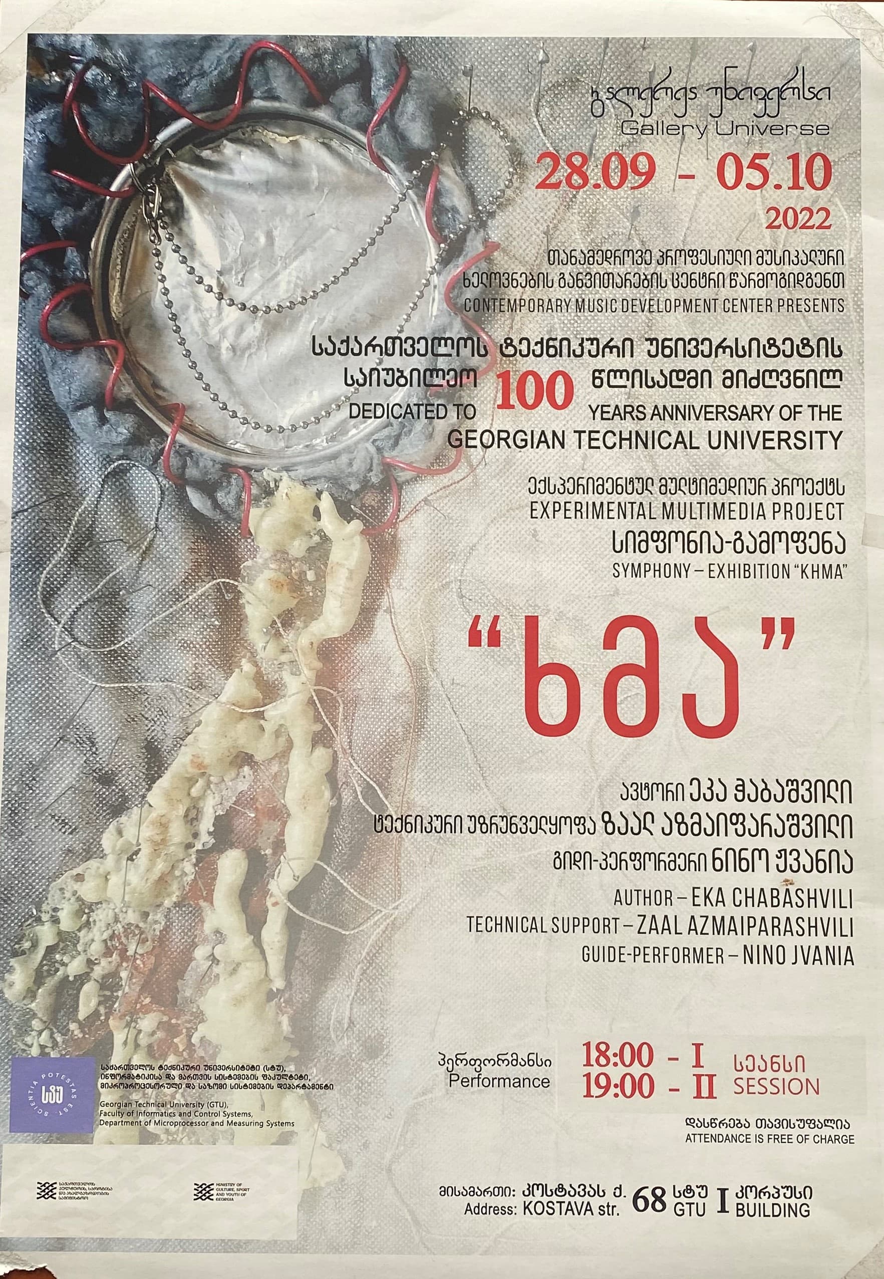 თანამედროვე პროფესიული მუსიკალური ხელოვნების განვითარების ცენტრი საქ. ტექ. უნივერსიტეტის საიუბილეო 100 წლისადმი მიძღ. ექსპერიმენტულ მულტიმედიური პროექტი, სიმფონია გამოფენა „ხმა“ ავტორები: ეკა ჭაბაშვილი, ზაალ აზმაიფარაშვილი, ნინო ჟვანია